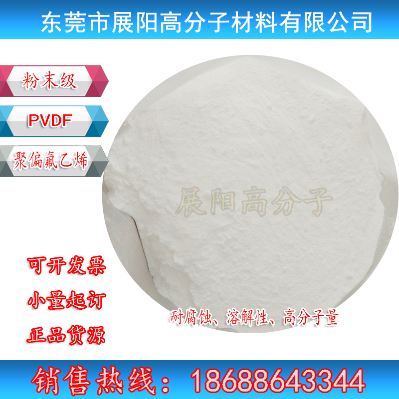 PVDF Kynar FLEX 2501-20聚偏二氟乙烯粉末 擠出管材電線護(hù)套注塑