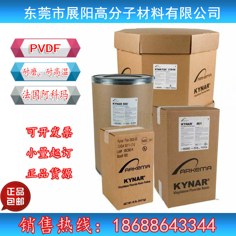 阿科瑪PVDF  Kynar 370聚偏二氟乙烯 碳釬維增強(qiáng) 注塑擠出