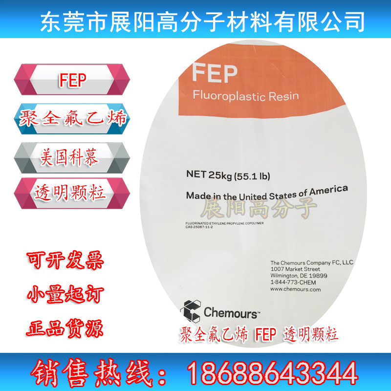 杜邦 特氟龍 Teflon FEP 5100氟聚合物樹脂