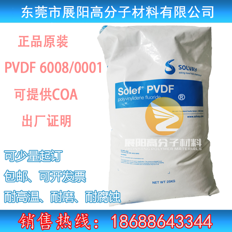 美國蘇威 PVDF 6008 聚偏二氟乙烯 注塑級