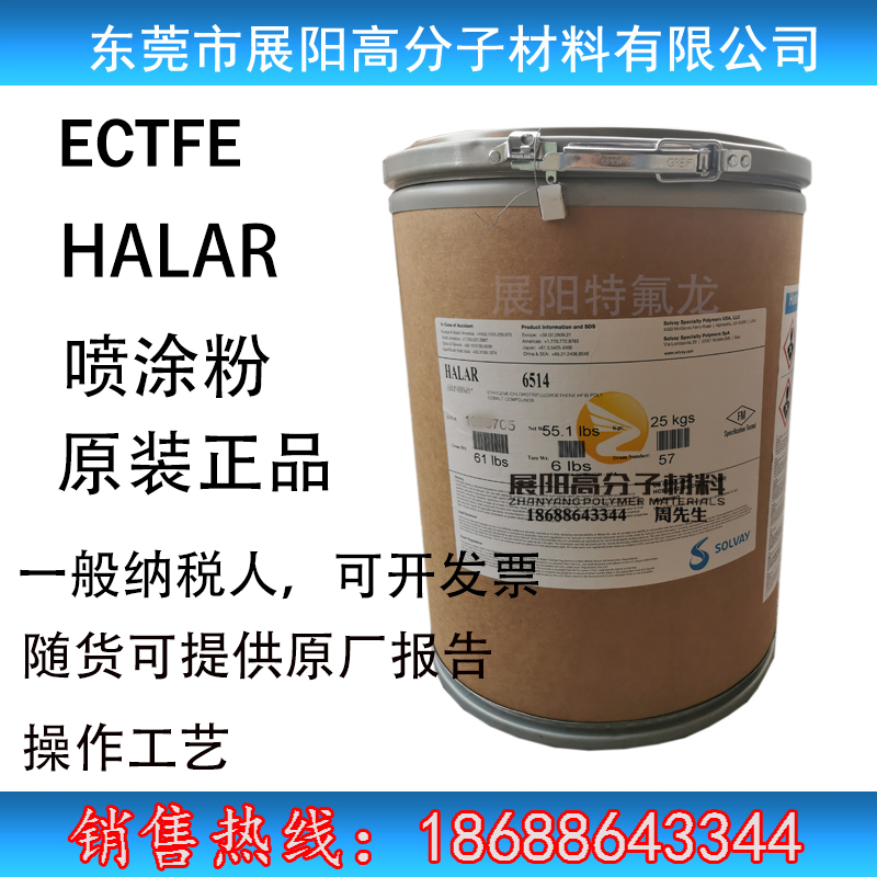 美國(guó)蘇威HALAR ECTFE靜電噴涂粉6514 6014