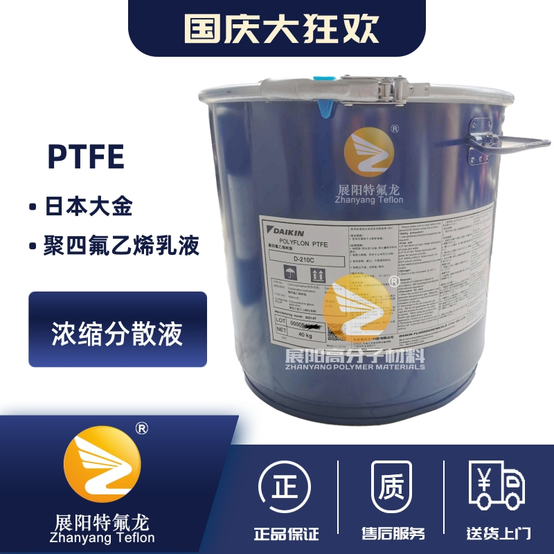 PTFE日本大金D-210C聚四氟乙烯乳液鋰電粘結(jié)劑固含量60%